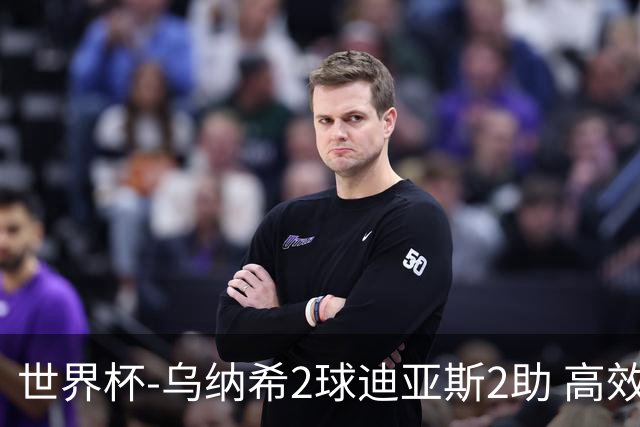 世界杯-乌纳希2球迪亚斯2助 高效摩洛哥3-0加拿大进8强