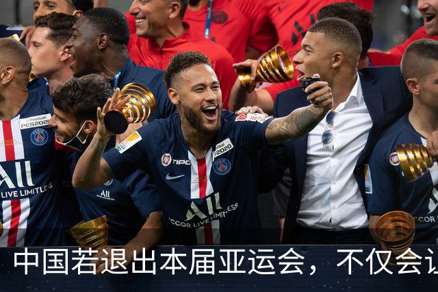 中国若退出本届亚运会，不仅会让赛事大失光彩，甚至可能让日本因缺少中国的参与而亏得血本无归。